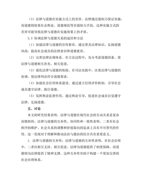 法律与道德的关系在现代社会的再探讨