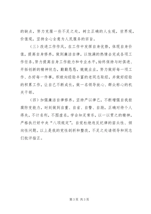 学习培训个人党性分析材料.docx