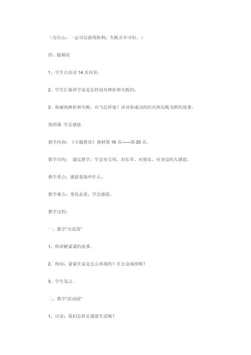 2023年贵州省中小学专题教育综合读本四年级全册教案.docx