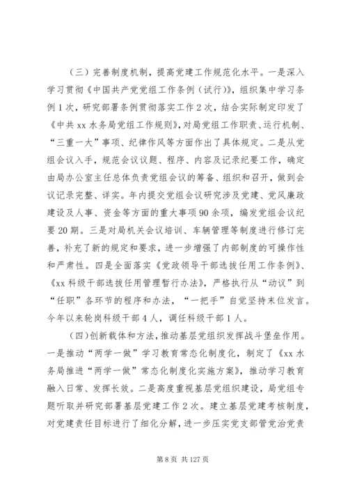 水务局XX年工作总结及XX年工作计划5篇.docx