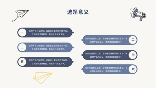 简约风手绘线条纸飞机论文答辩开题报告PPT模板