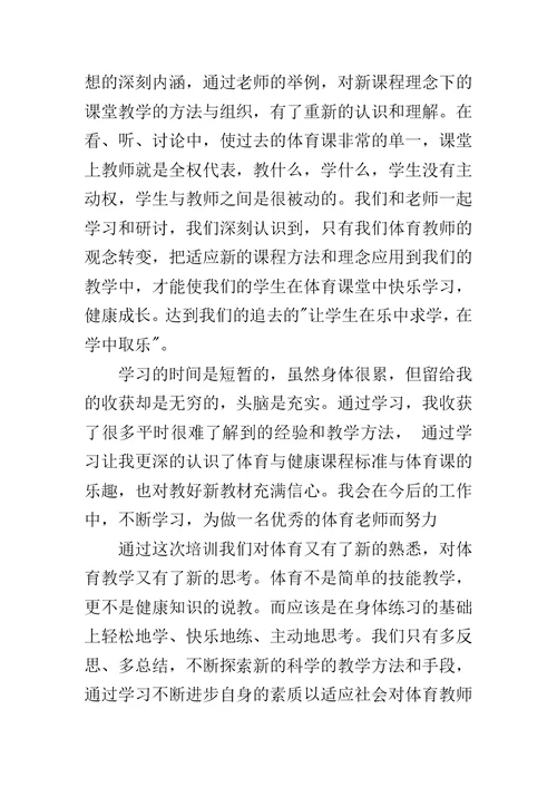 小学体育教师心得体会范文