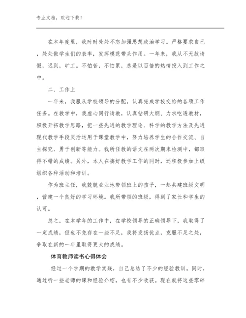 体育教师读书心得体会例文6篇.docx