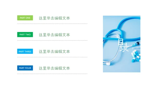 医药医疗医生医院工作汇报通用PPT模板