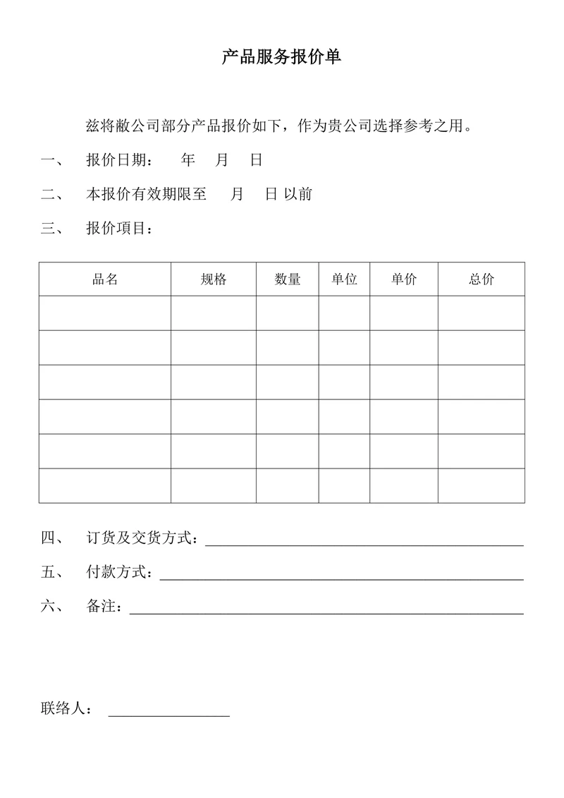 产品服务报价单