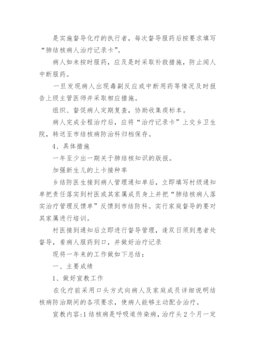 结核病工作计划_1.docx