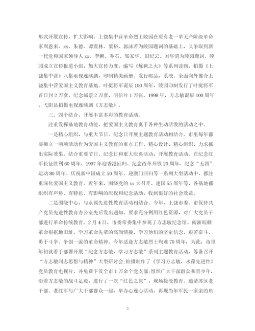 精编之爱国主义教育活动总结范文.docx