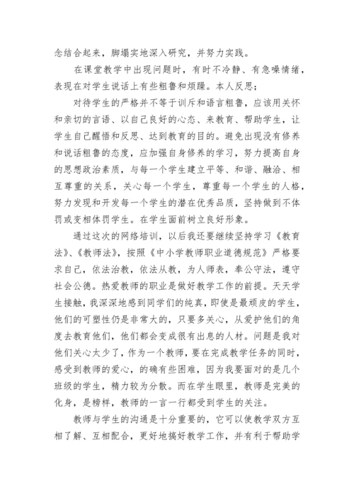 师德师风警示教育心得体会2023最新五篇.docx