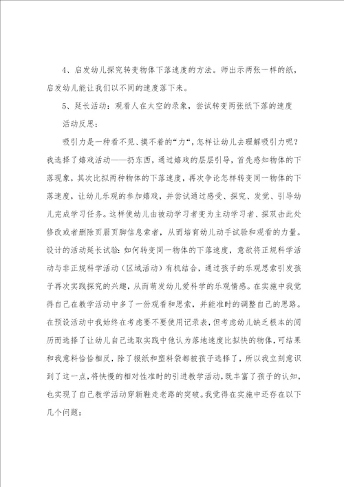 大班科学教案及反思精选3篇