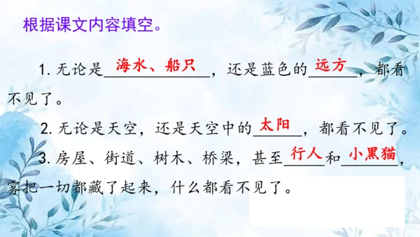 部编版语文二年级上册第七单元复习课件