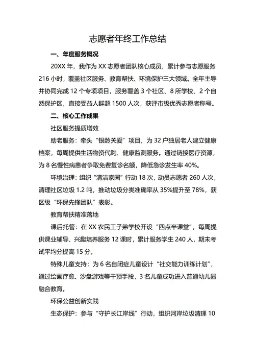 志愿者年终工作总结
