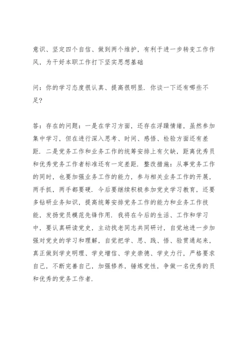 党史学习教育专题组织生活会谈心谈话记录表(13篇).docx