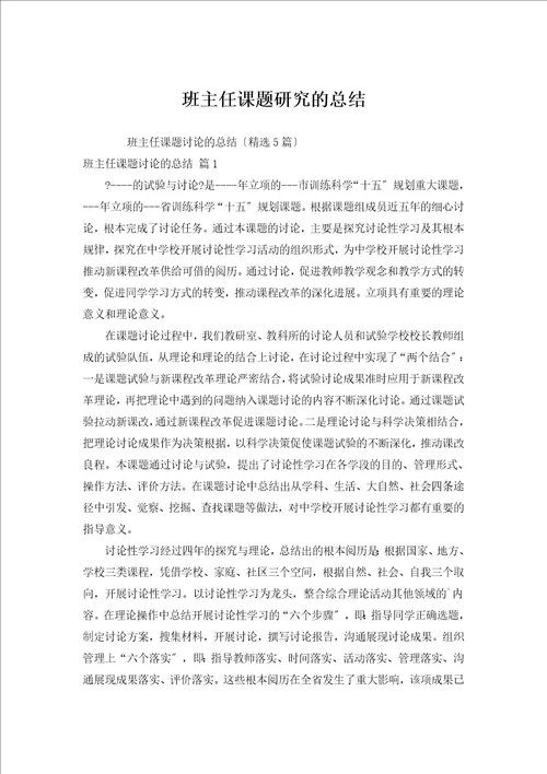 班主任课题研究的总结