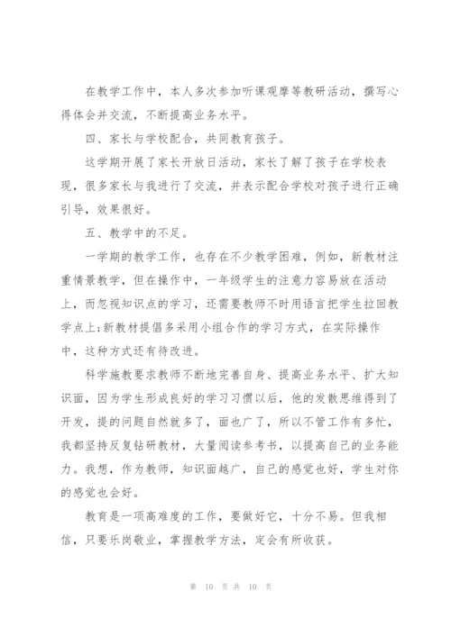 小学班主任教学个人工作总结.docx