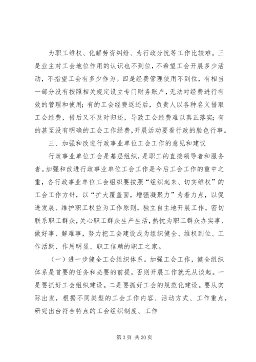 乡镇工会调研报告.docx
