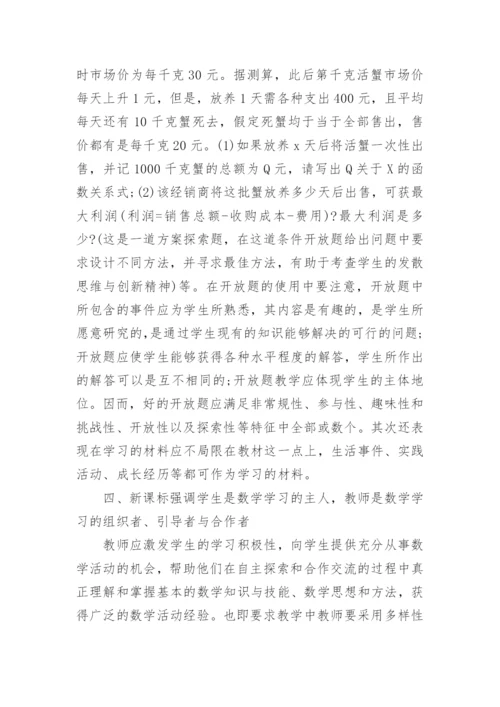 中学教育毕业论文.docx