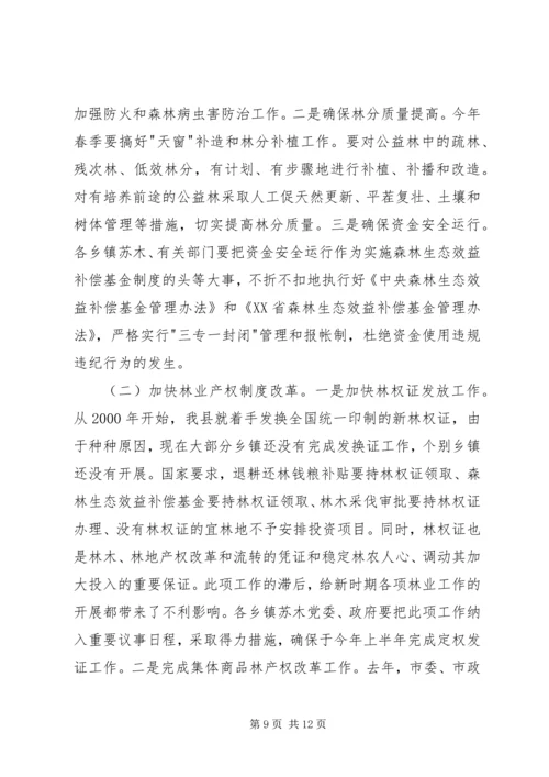 分管副县长在全县春季造林动员大会的讲话(1).docx