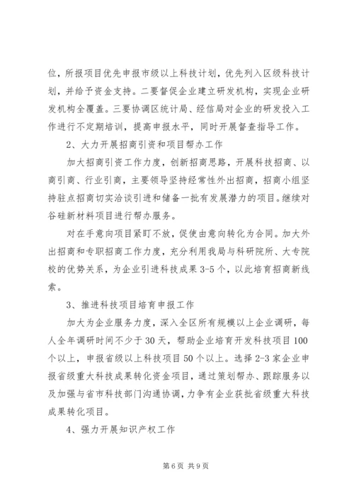 科技局工作总结暨工作计划.docx