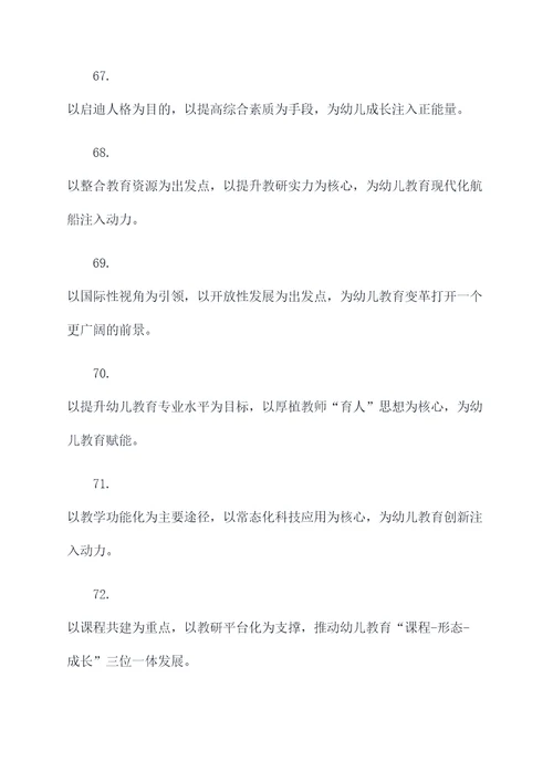 学前教育专业科研团队口号