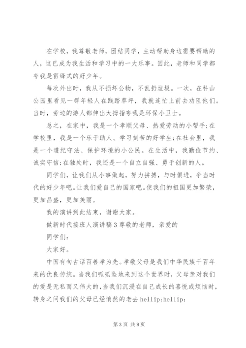 做祖国的接班人演讲稿五篇.docx