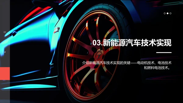 黑色创意酷炫新能源汽车知识介绍PPT模板