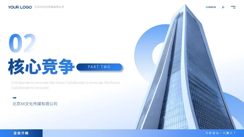 蓝色商务风企业介绍ppt模板