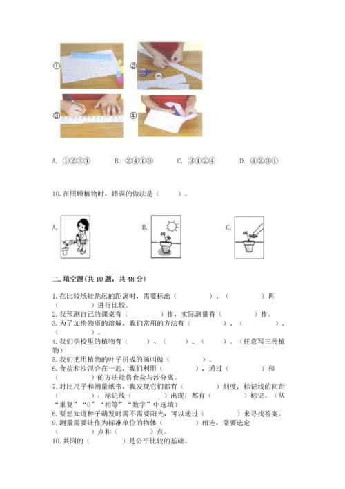 教科版一年级上册科学期末测试卷标准卷.docx