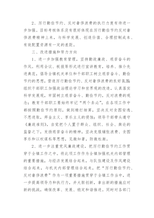 厉行节约反对浪费工作情况的报告.docx