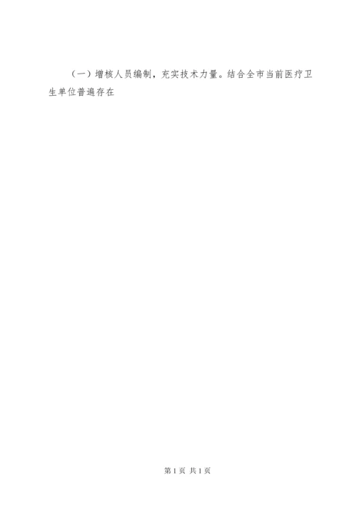 基层医院人才队伍建设调研报告 (2).docx