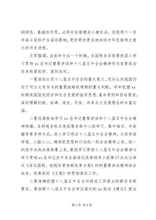 学习十八届五中全会精神情况报告.docx