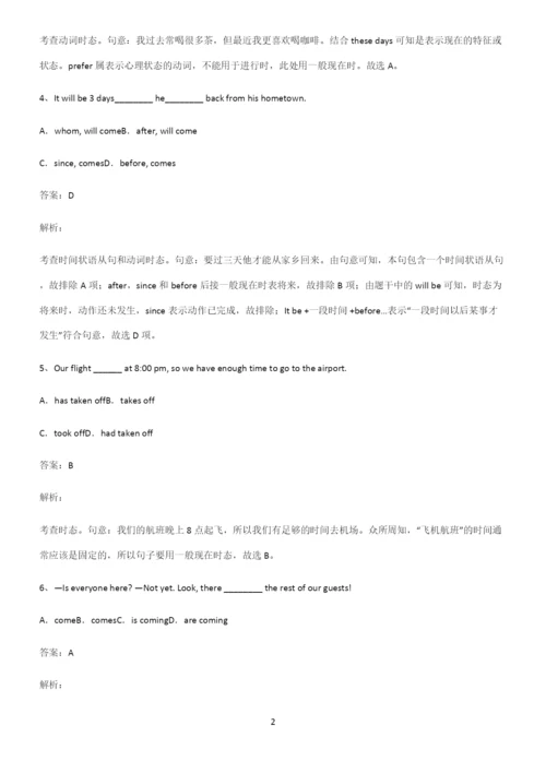 高考最新英语复习一般现在时时态易错知识点总结.docx