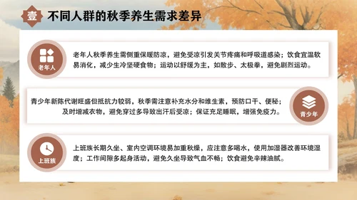 褐色中国风秋季养生指南PPT模板