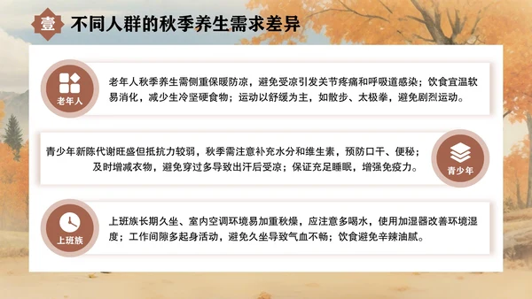 褐色中国风秋季养生指南PPT模板