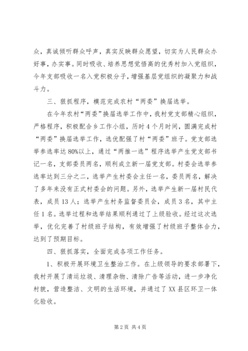 村党务工作报告 (2).docx