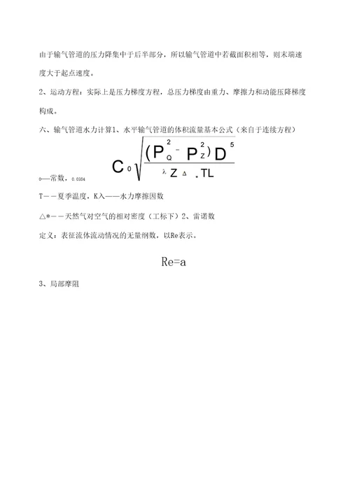 天然气输气管道设计与管理