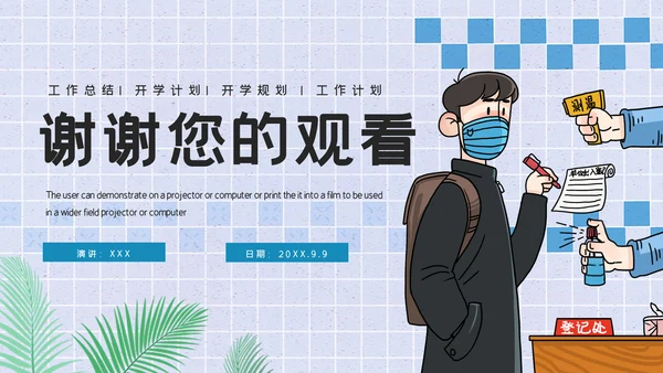 卡通简约开学安全防护通用PPT模板