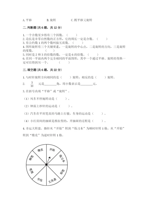 人教版五年级下册数学期末测试卷及答案（全优）.docx