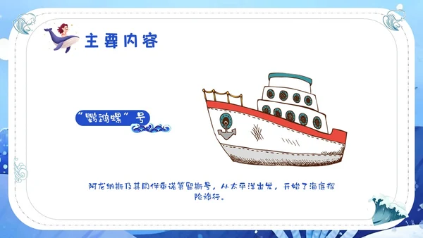 蓝色水彩插画海底两万里读书分享说课ppt