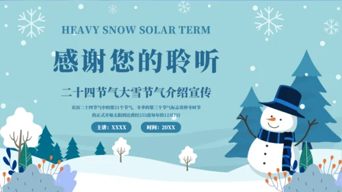 二十节气大雪节气介绍宣传通用PPT