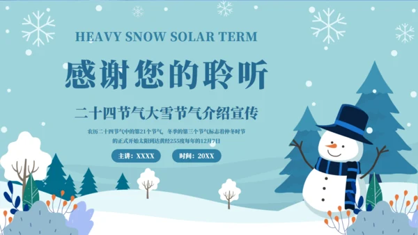 二十节气大雪节气介绍宣传通用PPT