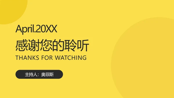 黄白色简约风项目工作周例会会议