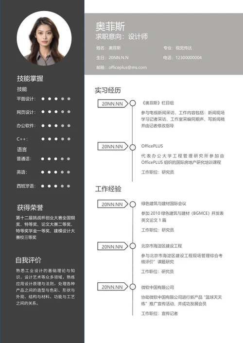 简约商务求职简历word模板