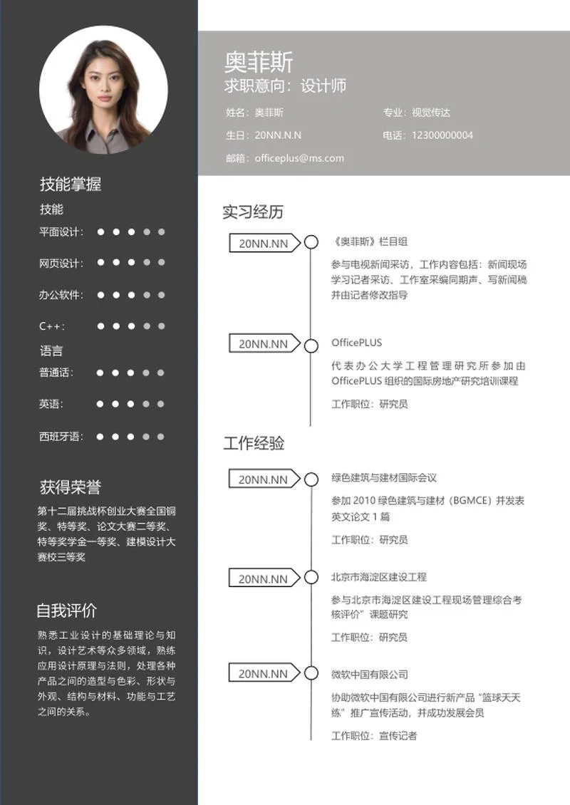 简约商务求职简历word模板