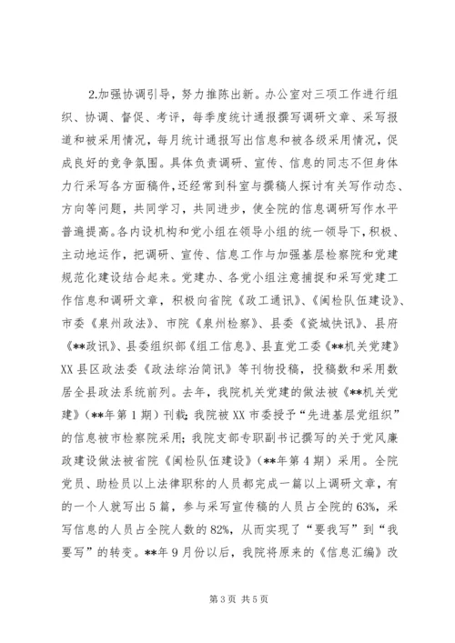 党建信息调研宣传意见.docx