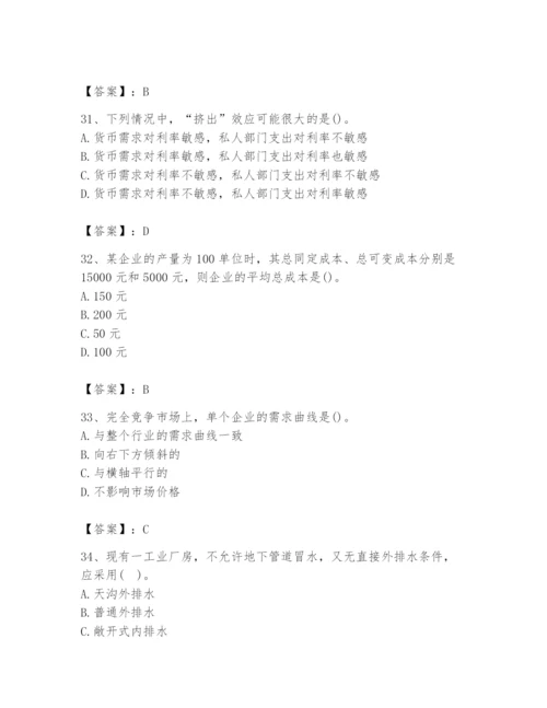 2024年国家电网招聘之金融类题库【考点精练】.docx