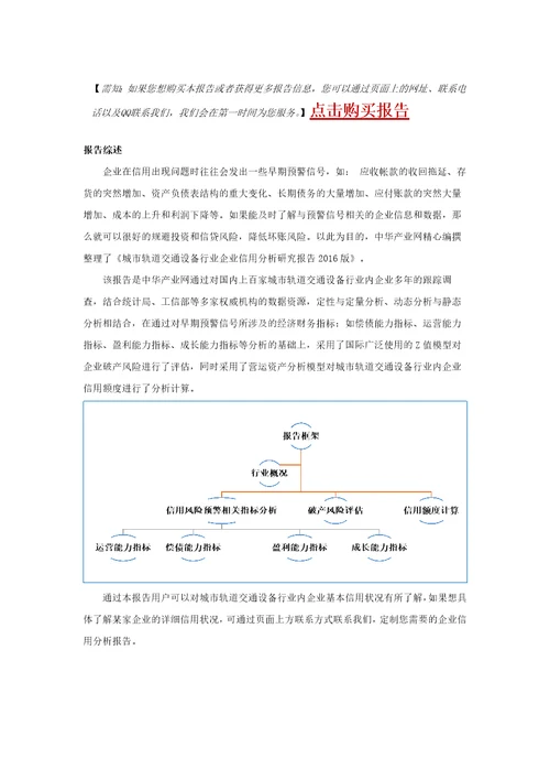 城市轨道交通设备行业企业信用分析研究报告2016版