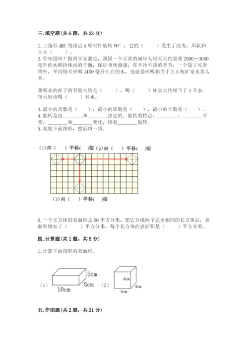 人教版数学五年级下册期末测试卷含答案【预热题】.docx