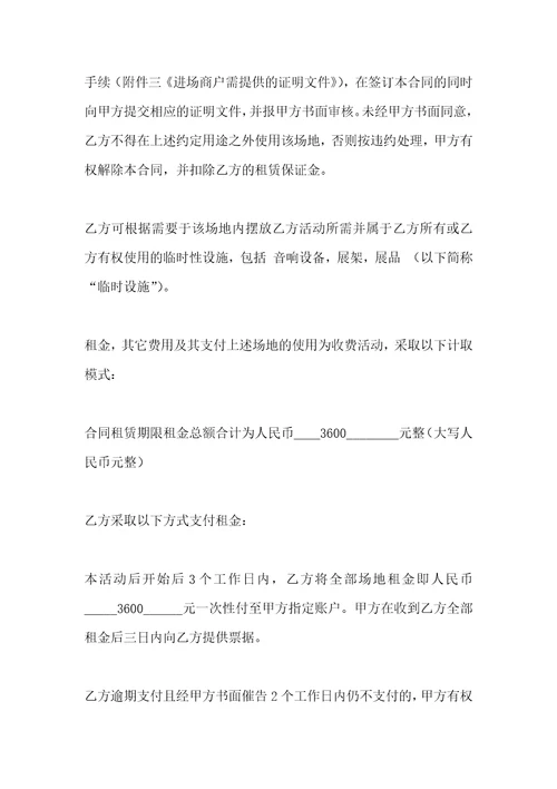 活动场地租赁合同