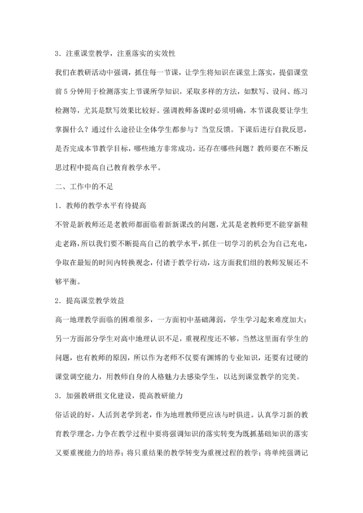 地理教研组工作总结