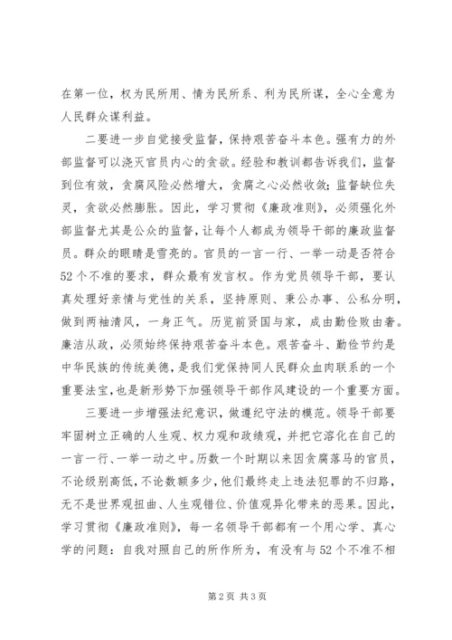 学习廉政治准则心得体会.docx